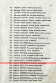 Указ Президиума Верховного Совета СССР о награждении (2)