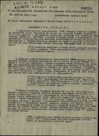 Приказ № 06/н по 325 ГМП от 31.08.44 г. (стр. 1)