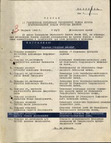 Приказ о награждении орденом &quot;Красная звезда&quot; №  05/Н от 03.02.1945г.