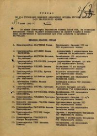 Архивные документы о награждении медалью «За отвагу» I. Приказ(указ) о награждении и сопроводительные документы к нему - первая страница приказа