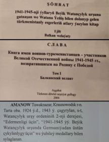 Слава  Книга имен воинов-туркменистанцев-участников ВОВ, возвратившихся на Родину с Победой