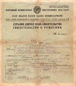 Свидетельство о рождении