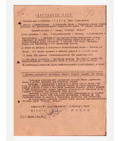 Наградной лист