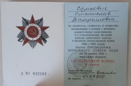 Орден Великой Отечественной Войны II степени (№5524909)