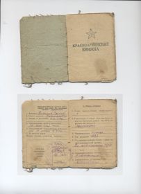 Книжка красноармейца