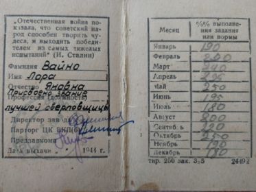 Книжка передовика-стахановца