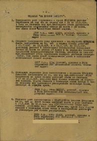 «За боевые заслуги»