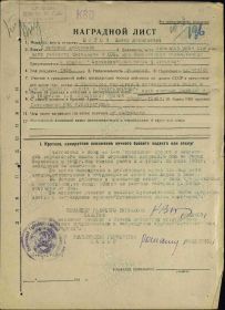 наградной лист