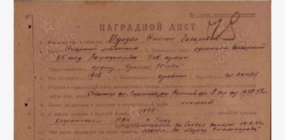 Наградной лист