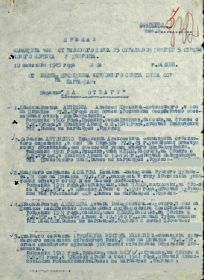 Выписка из приказа от 10.09.1945 №4 (первая страница приказа)