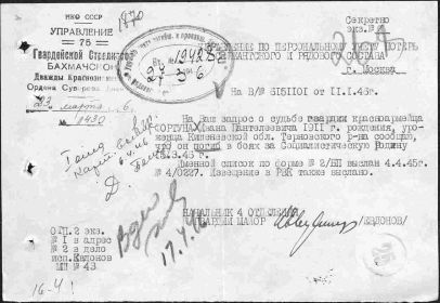 Документ, уточняющий потери (в документе ошибка,погиб в 1945г.)