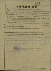 Наградной лист &quot;Медаль за отвагу&quot;