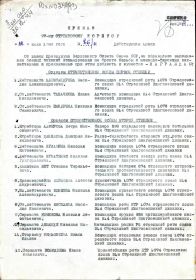 Приказ о награждении орденом &quot;Отечественной войны II степени&quot;