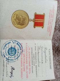 Удостоверение к юбилейной медали В. И. Ленина