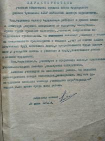 Характеристика