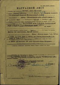 Наградной лист к ордену Отечественной войны 2 степени.