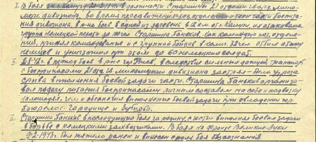 Описание подвига