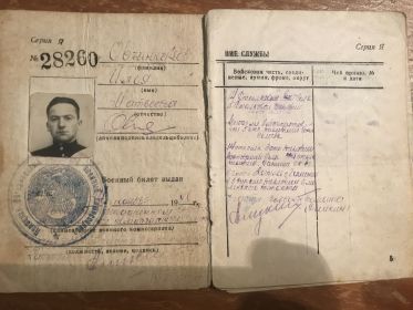 Военный билет Офицера Запаса Вооруженных Сил Союза ССР