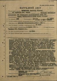 Наградной лист  к ордену Отечественной войны 2 степени