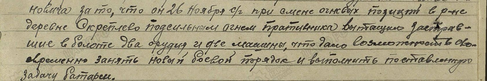 Приказ №08 от 22.12.1943 года по 1209 гаубичному артиллерийскому полку 60 гаубичной артиллерийской бригады