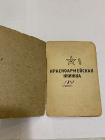 Красноармейская книжка