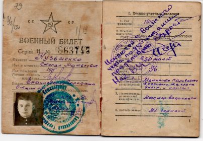 Военный билет