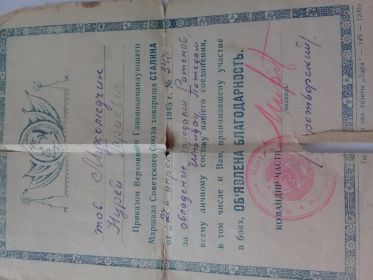 27 апреля 1945 г. - объявлена Благодарность за овладение городами Ратенов, Шпандау, Потсдам.