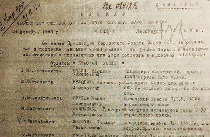 Приказ 015/Н от 18 декабря 1943 г.