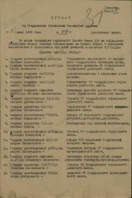Приказ № 059/н от 05 июля 1945 г. (лист 1)
