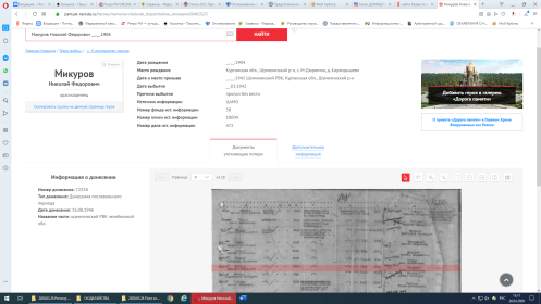 Информация о Микурове Николае Федоровиче