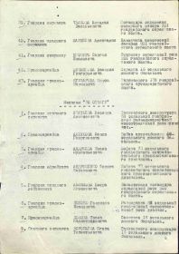 Запись о награждении в Приказе №12/н от 13.02.1943г.