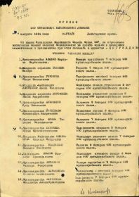 Приказ о присвоении ордена Красная звезда Побережник Алексей Ионович  стр 1