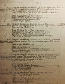 Часть списка погибших от 1944 г. (информация о Жирнове Н.М. под номером 136)