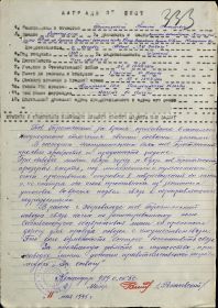 Нагродной лист от 11 мая 1945г.