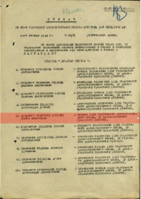 Приказ №08/Н от 6 ноября 1944 года по 60 гаубичной артиллерийской бригады