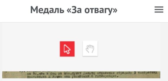 Медаль За отвагу