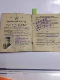Воинский билет