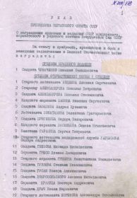 Указ Президиума Верховного Совета СССР О награждении орденами и медалями СССР офицерского, сержантского и рядового состава Вооруженных сил СССР