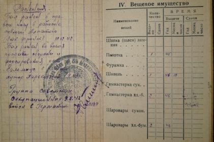 Красноармейская книжка