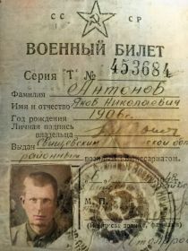 Военный билет 453684 выдан Свищевский военным комиссариатом Пензенской области