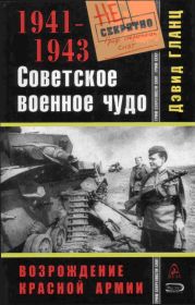 Книга  &quot;Советское военное чудо 1941-1943. Возрождение Красной Армии. ЧАСТЬ II ВОЙСКА  Глава 9 ВСПОМОГАТЕЛЬНЫЕ ВОЙСКА  ИНЖЕНЕРНЫЕ (САПЕРНЫЕ) ВОЙСКА  Инженерные бригады&quot;