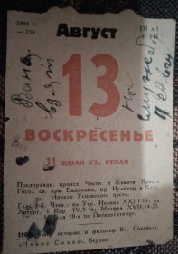 Лист календаря за 1944 год