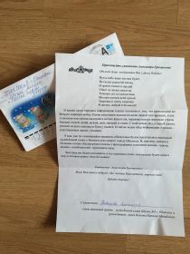 Письмо от организаторов с поздравлением с Днем Победы!