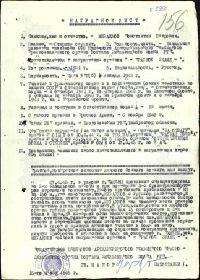 Наградной лист к Ордену Красного Знамени 15.05.1945