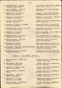 Приказ подразделения №: 11 от: 02.10.1943 Издан: 26 оибр Калининского фронта