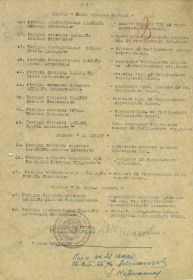 Приказ № 0106/н от 29 июля 1944 г. (лист 2)
