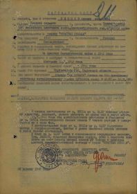 Наградной лист Орден "Красная звезда"