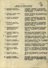 Приказ №0-44-н от 24 мая 1945 г. по 78 стрелковому Силезкому корпусу, стр.4