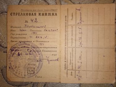 Стрелковая Книжка