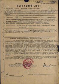 Наградной лист о представлении к ордену &quot;Красного Знамени&quot; от 14 октября 1944г.